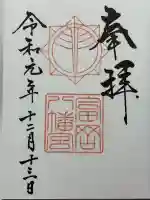 富岡八幡宮(神奈川県)