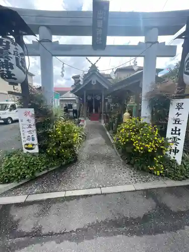翠ケ丘出雲神社(神奈川県)