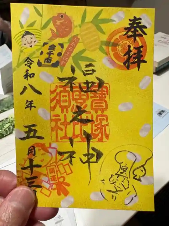 宝塚神社の御朱印