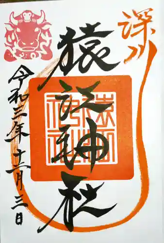 猿江神社の御朱印