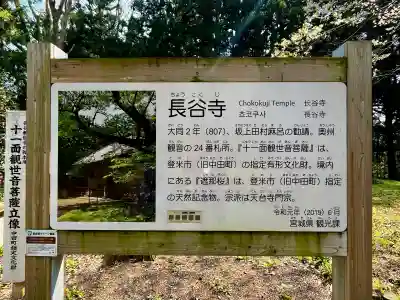 長谷寺(宮城県)