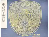 中尊寺金色堂の御朱印帳