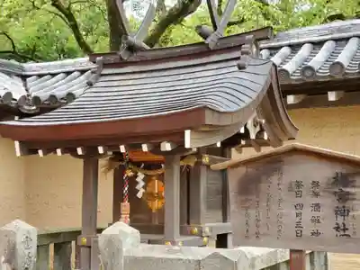 西宮神社の末社・摂社