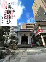 妻戀神社(東京都)