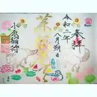 小原稲荷 松月寺の御朱印