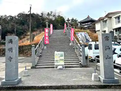満明寺(長崎県)