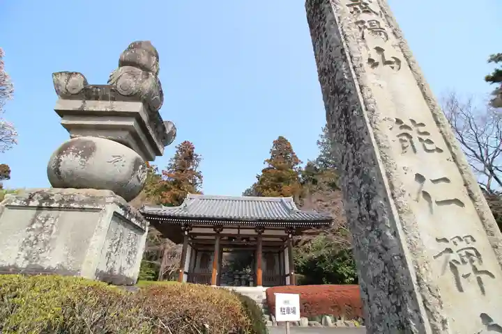 能仁寺(埼玉県)