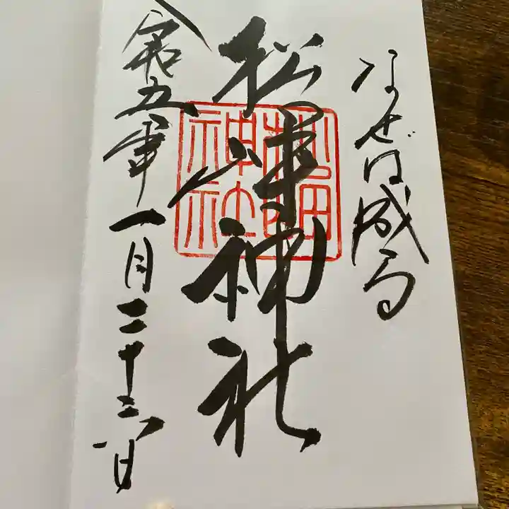 松岬神社の御朱印