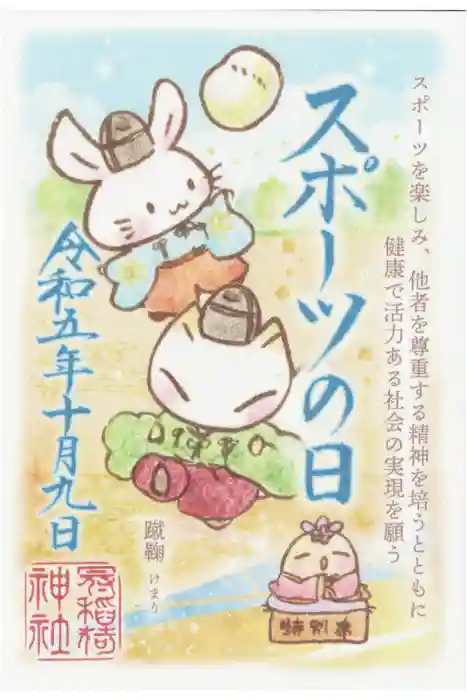 冠稲荷神社の御朱印