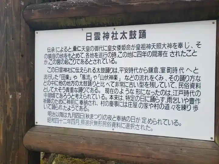 日雲神社の歴史