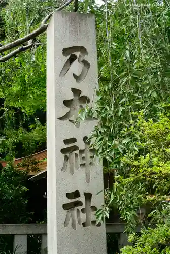 乃木神社のその他建物