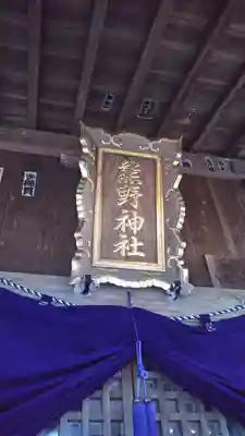熊野神社の本殿・本堂