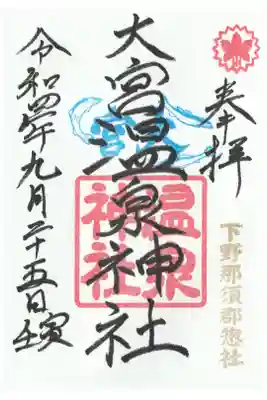 通常御朱印（鮎がいます）