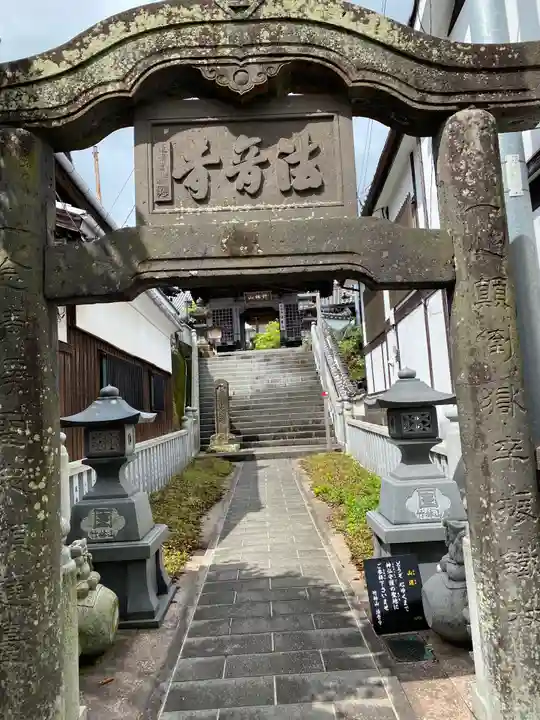 法音寺の山門・神門