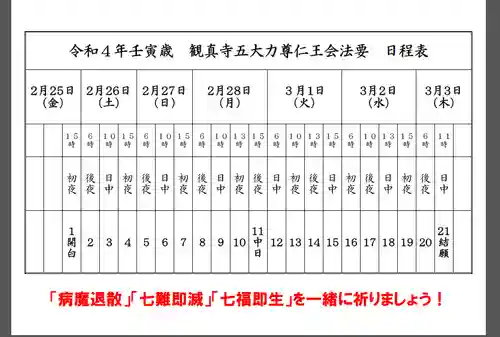 観真寺(愛知県)