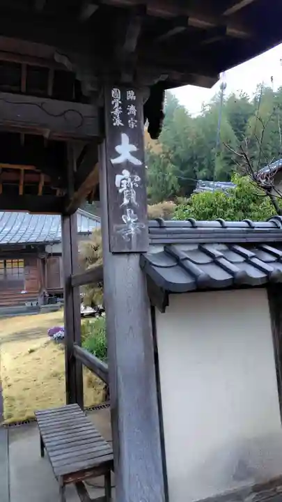 大宝寺(静岡県)