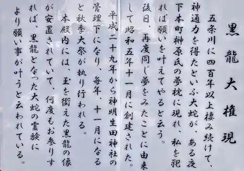 黒龍大権現（黒龍神社）の歴史