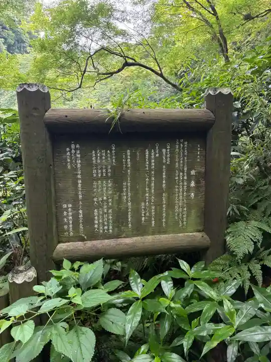瑞泉寺(神奈川県)