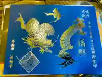 法輪寺の御朱印