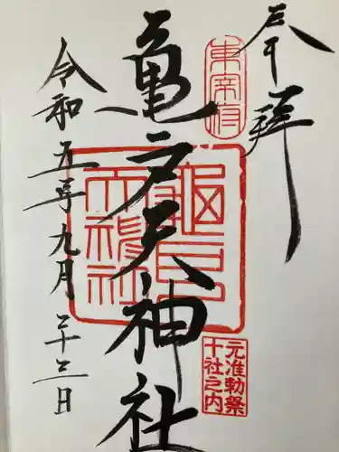 亀戸天神社(東京都)