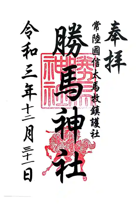 大杉神社の御朱印