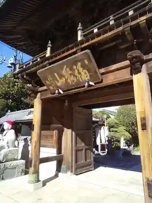 徳林寺の山門・神門
