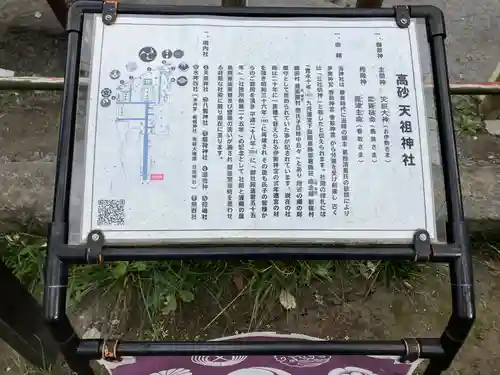 高砂天祖神社(東京都)