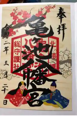 限定の御朱印をいただきました。