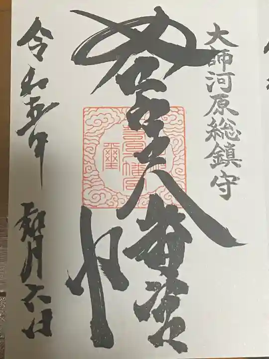 若宮八幡宮 の御朱印