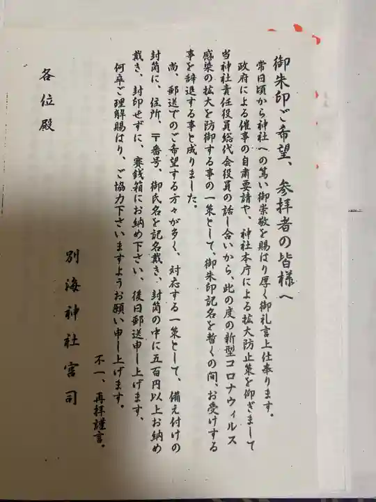 別海神社(北海道)