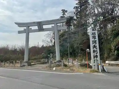 阿夫利神社(千葉県)