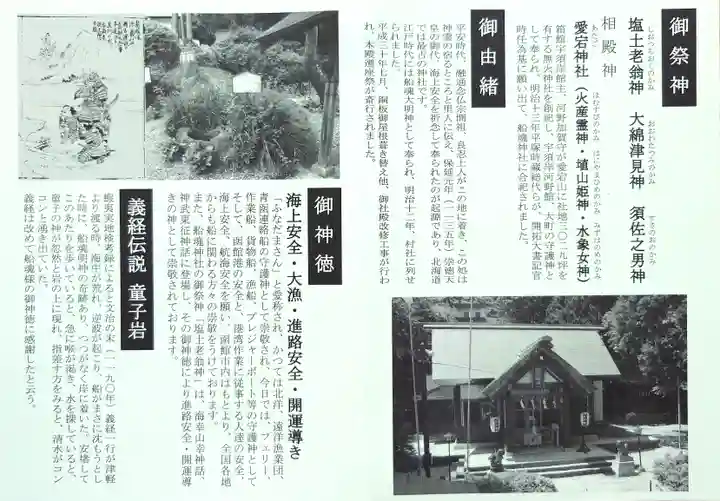 船魂神社(北海道)