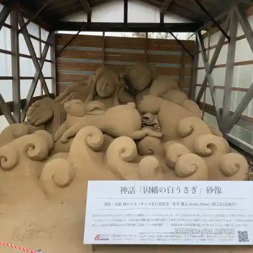 白兎神社(鳥取県)