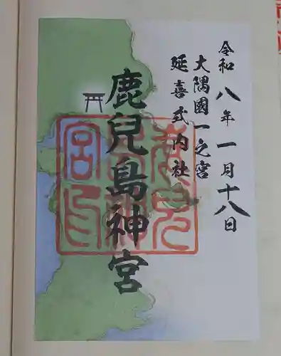 鹿児島神宮の御朱印