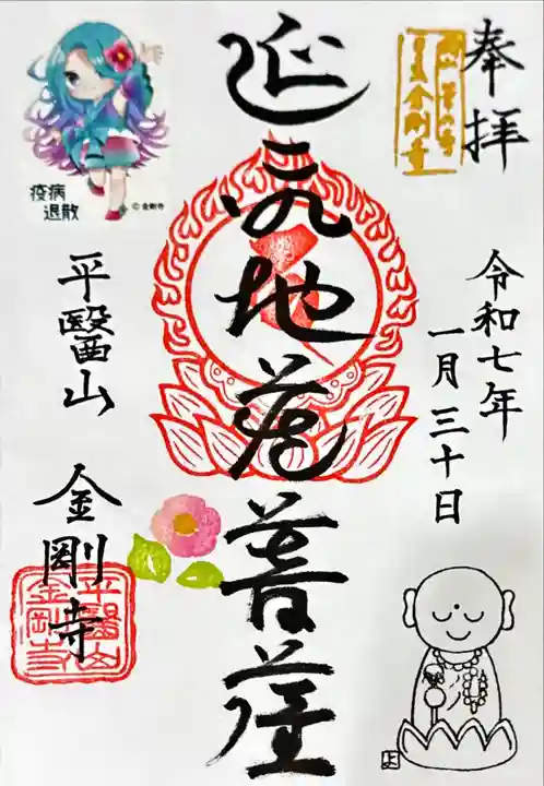 金剛寺の御朱印