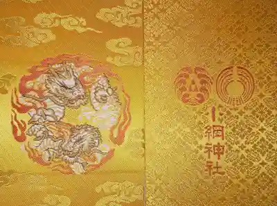 御朱印帳　大判サイズ