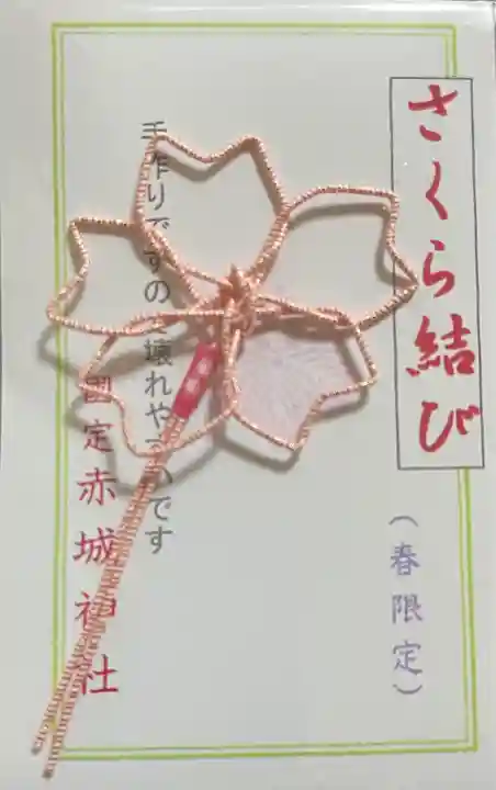 赤城神社(群馬県)