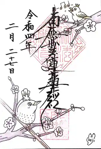 大慶寺の御朱印