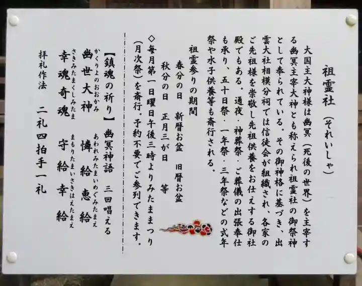 出雲大社相模分祠の歴史