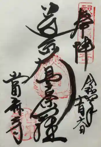 當麻寺の御朱印 2022年11月