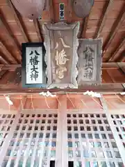 宮下八幡神社(福島県)