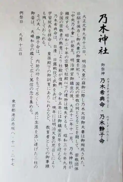 乃木神社の歴史