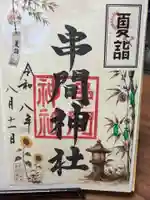 串間神社(宮崎県)
