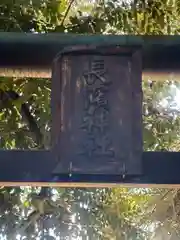 長浜神社(島根県)