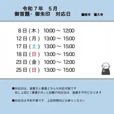 蓮久寺(静岡県)