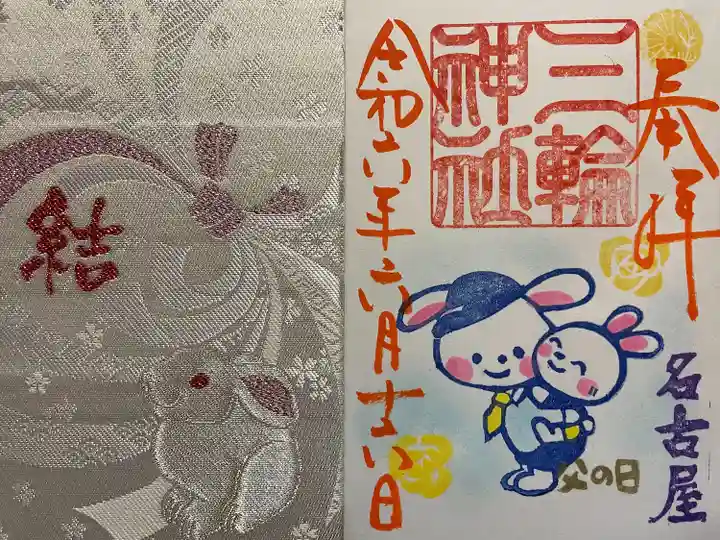 三輪神社(愛知県)