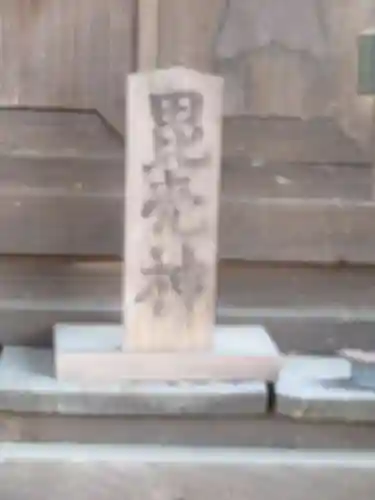 美和神社のその他建物