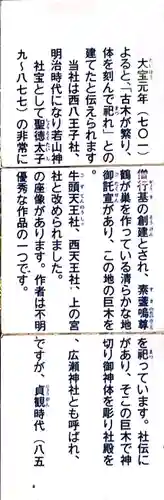 若山神社の御朱印