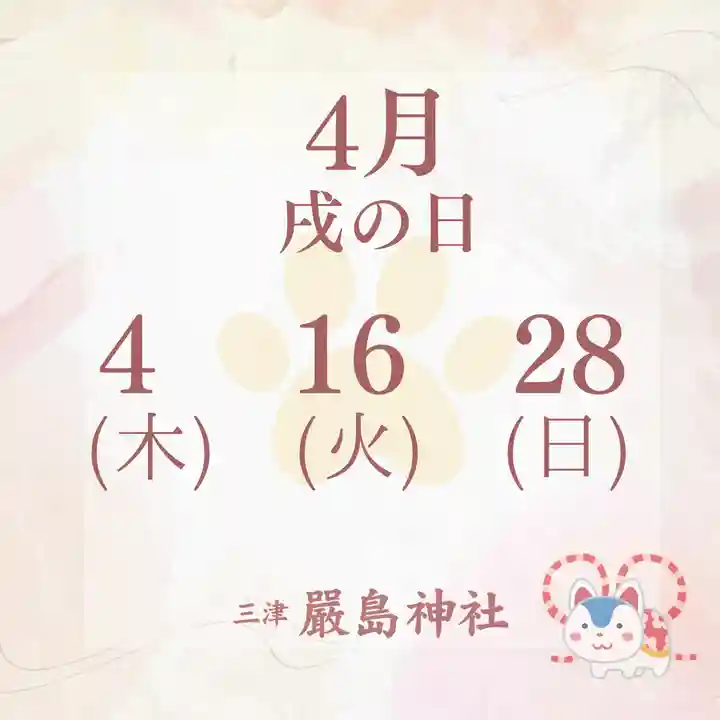 三津厳島神社(愛媛県)