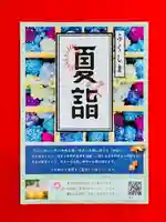 土津神社|こどもと出世の神さま(福島県)